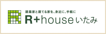 R+house いたみ