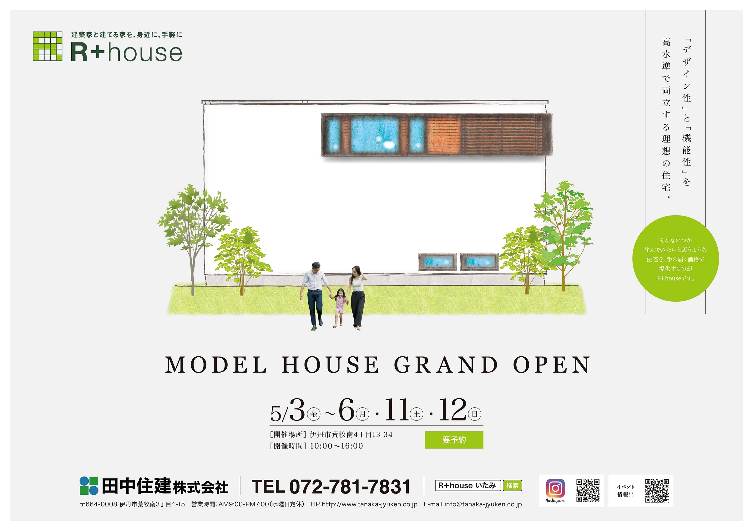 ★Model House Grand Open★